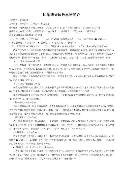 邱学华尝试教学法简介