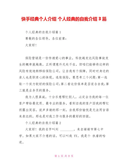 快手经典个人介绍个人经典的自我介绍3篇
