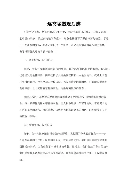 【建筑】远离城嚣观后感