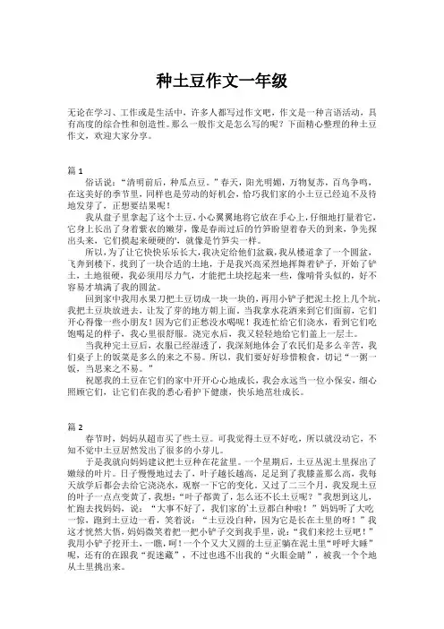 种土豆作文一年级