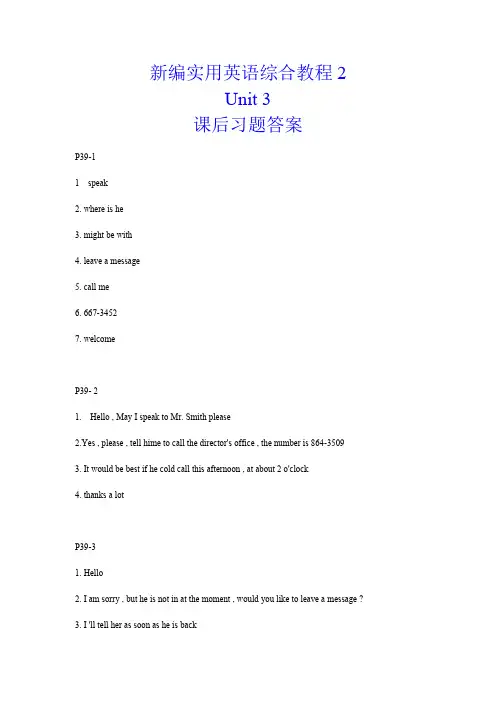 新编实用英语综合教程2unit3课后练习答案
