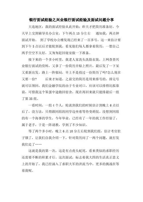 银行面试经验之兴业银行面试经验及面试问题分享.doc