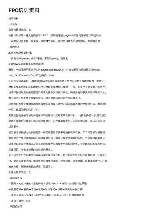 FPC培训资料