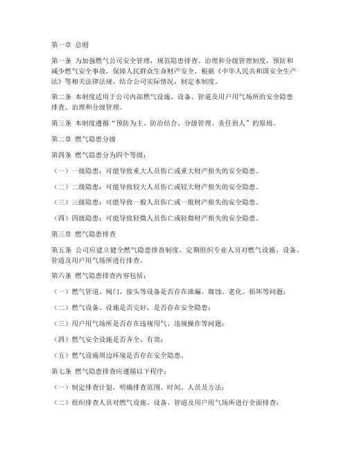 燃气公司隐患分级管理制度