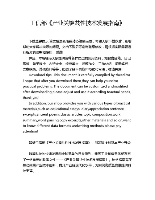 工信部《产业关键共性技术发展指南》