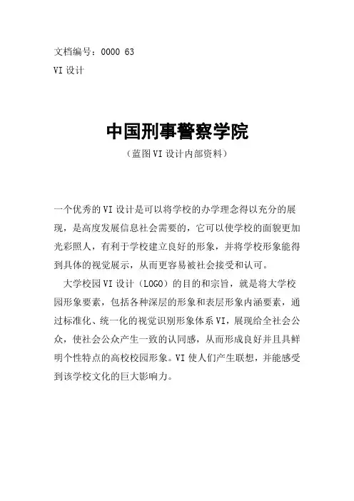 中国刑事警察学院校徽校标