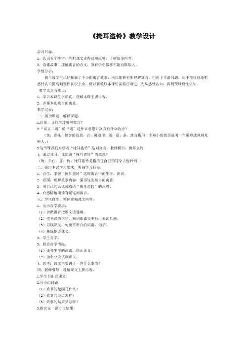 《掩耳盗铃》 教学设计