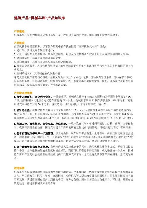 机械车库全部介绍及应用