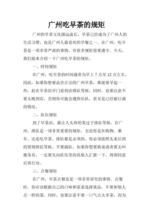 广州吃早茶的规矩