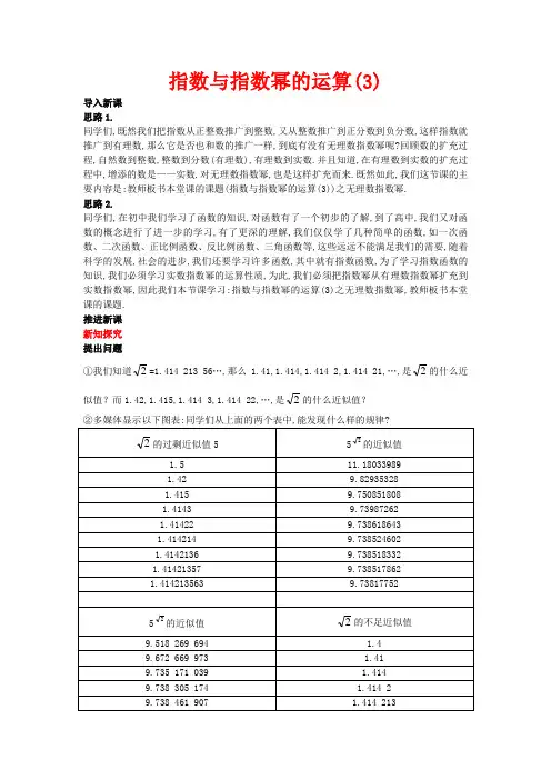 高中数学第二章基本初等函数(Ⅰ)2.1指数函数2.1.1指数与指数幂的运算(3)教案数学教案