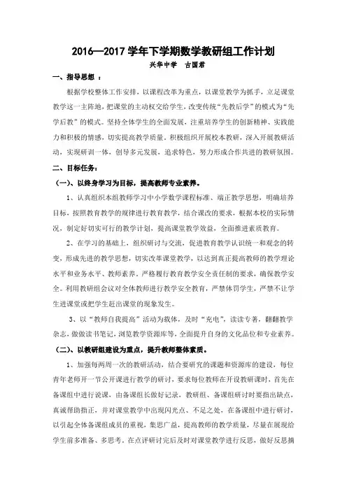 2016--2017年七年级下数学教研组工作计划