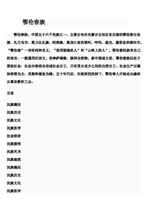 鄂伦春族