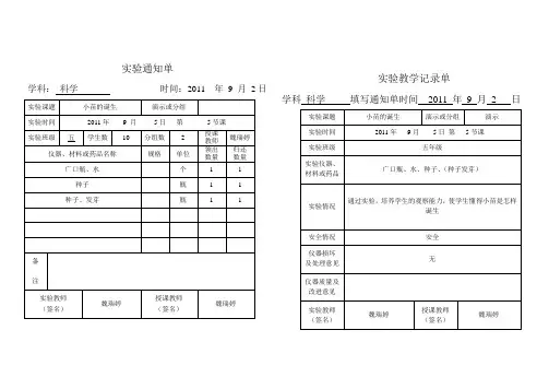 小学五年级科学实验通知单