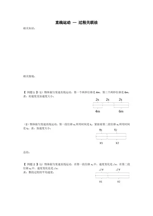 高考物理一轮复习导学案：直线运动