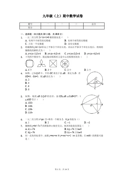 山东省济宁市九年级(上)期中数学试卷