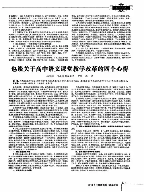 也谈关于高中语文课堂教学改革的四个心得