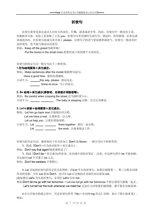 祈使句讲解和练习