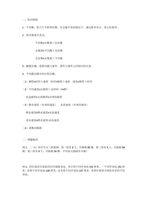四年级平均数问题知识点及练习题