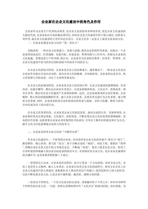 企业家在企业文化建设中的角色及作用