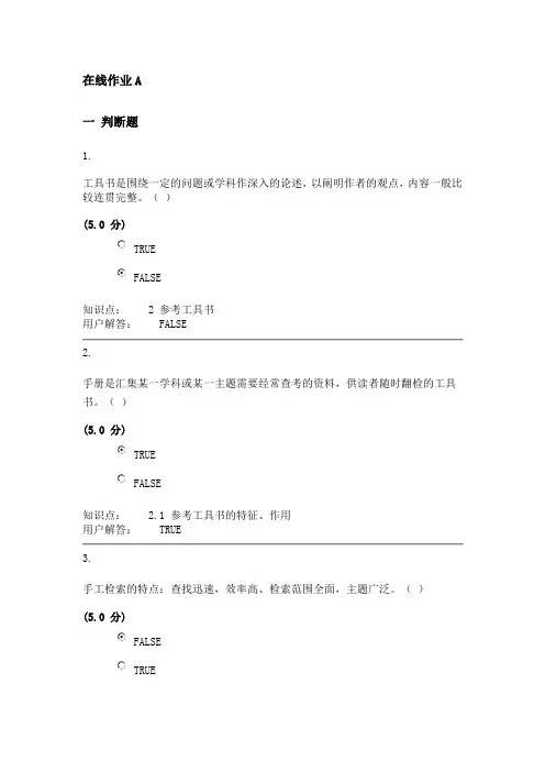 农大文献检索在线作业ABCD答案