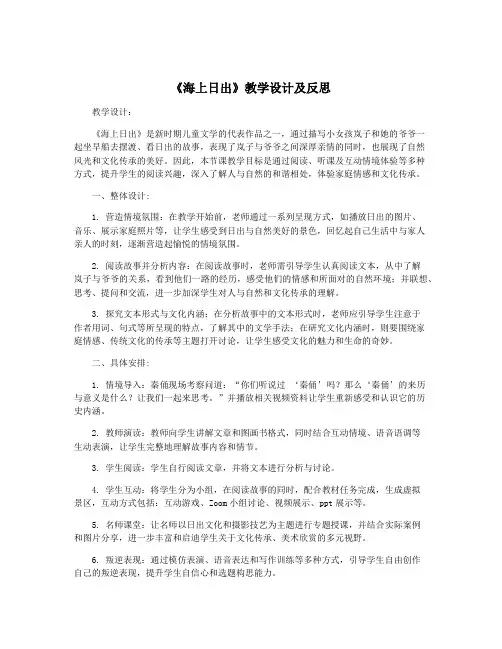 《海上日出》教学设计及反思