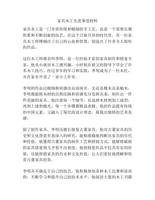家具木工先进事迹材料