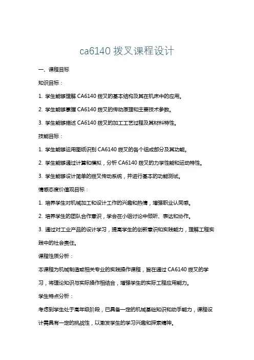 ca6140拨叉课程设计