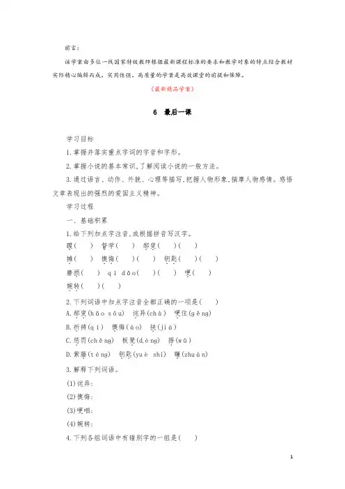 部编版人教初中语文七年级下册《第6课 最后一课 学案》最新精品获奖完美优秀实用观摩课赛教课