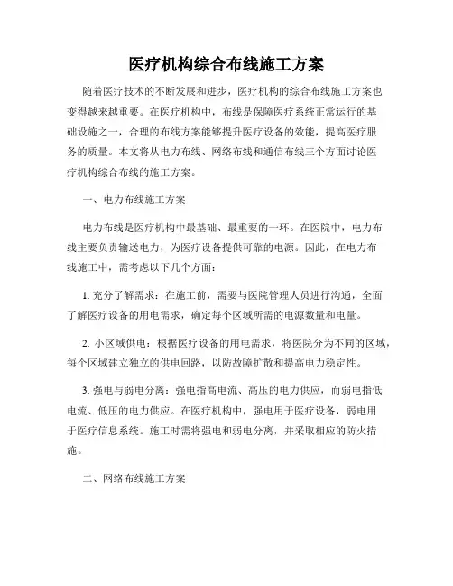 医疗机构综合布线施工方案