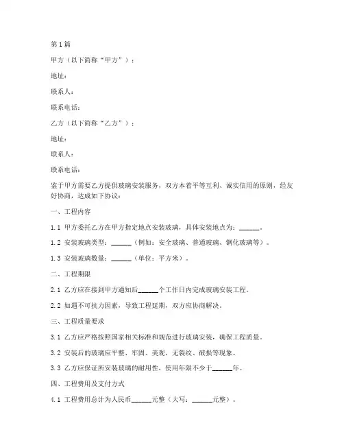 安装玻璃合同协议书(3篇)