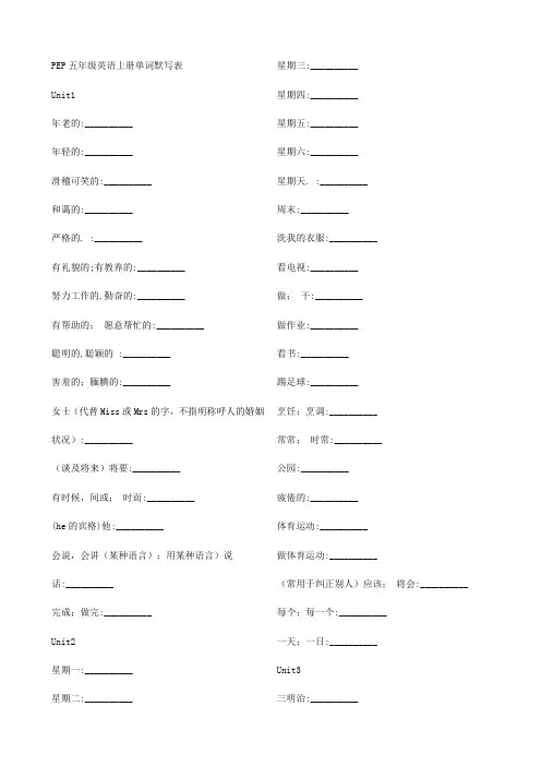(完整)PEP五年级英语上册单词默写表
