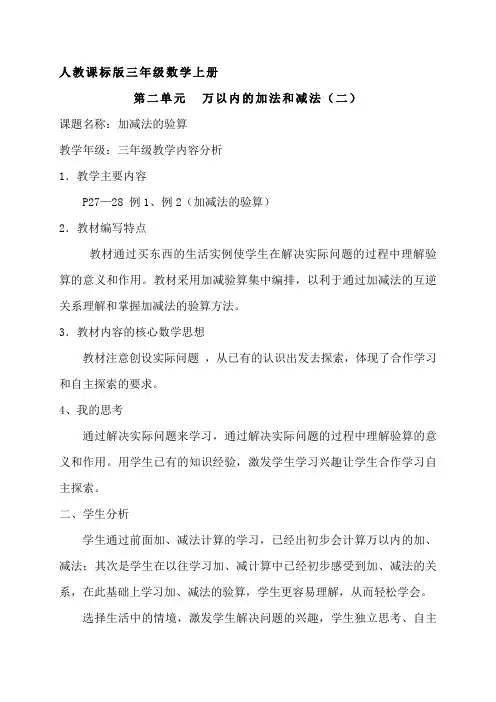 第二单元-加减法的验算