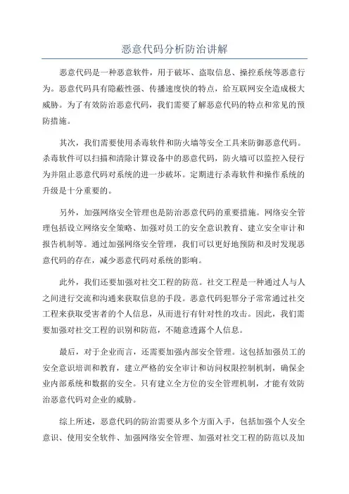 恶意代码分析防治讲解