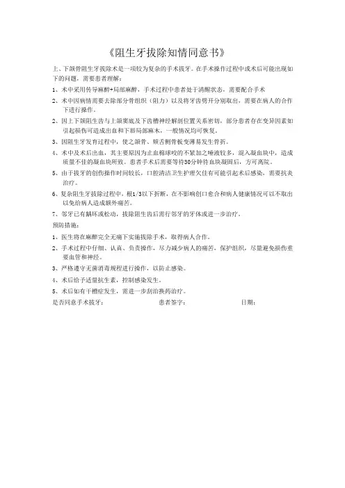 阻生牙拔除知情同意书