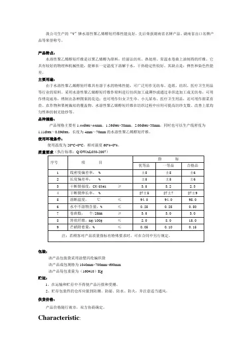 水溶性聚乙烯醇纤维