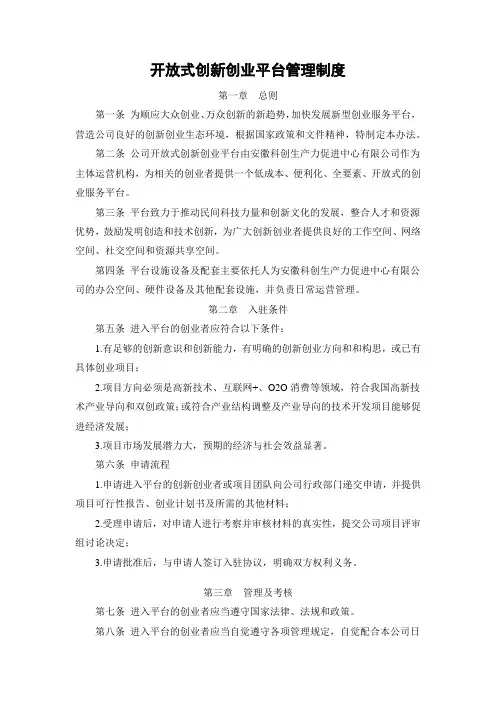 开放式创新创业平台管理制度