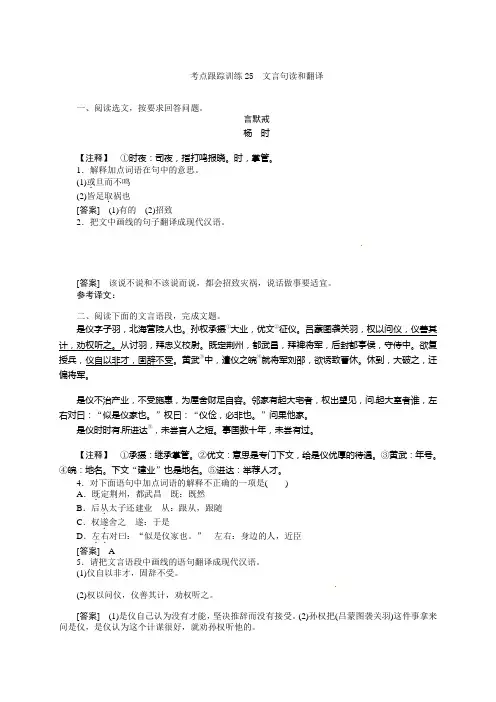 考点跟踪训练25文言句读和翻译