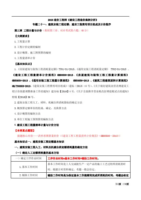 2023造价-案例-建筑安装工程定额、建安工程费用项目组成及计价程序(一)