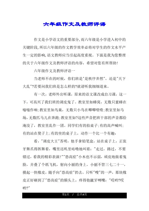 六年级作文及教师评语.doc