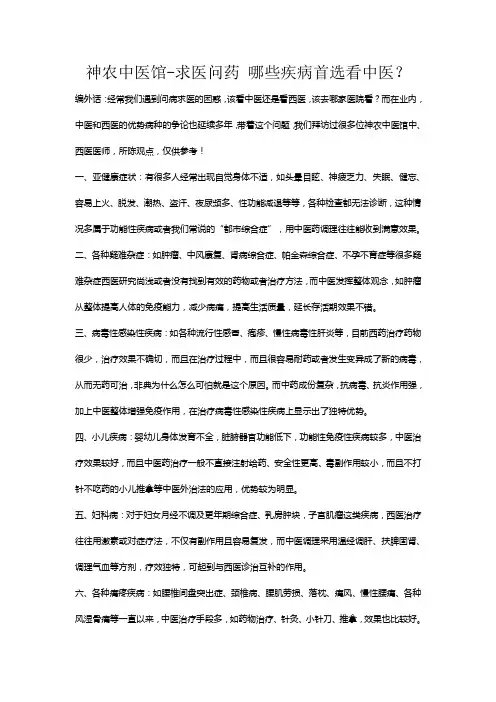 求医问药 哪些疾病首选看中医