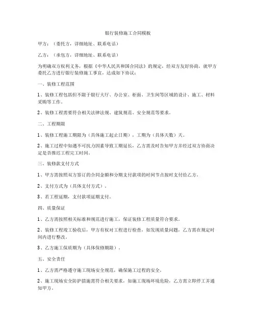 银行装修施工合同模板