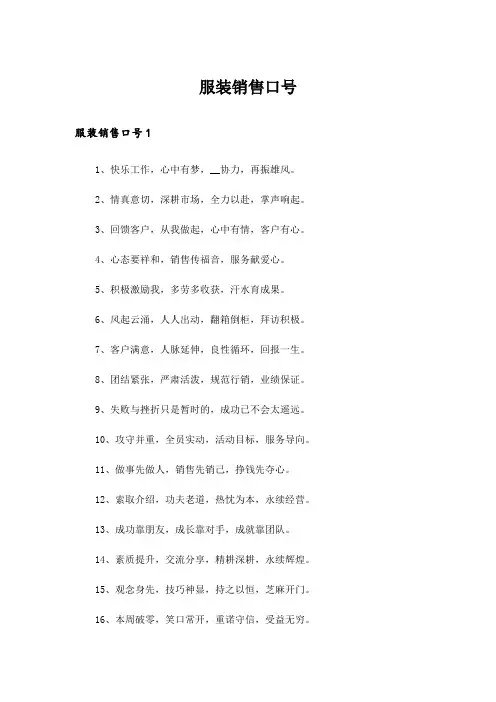 服装销售口号