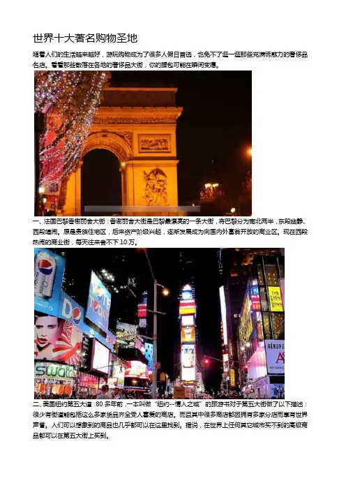 世界十大著名购物圣地