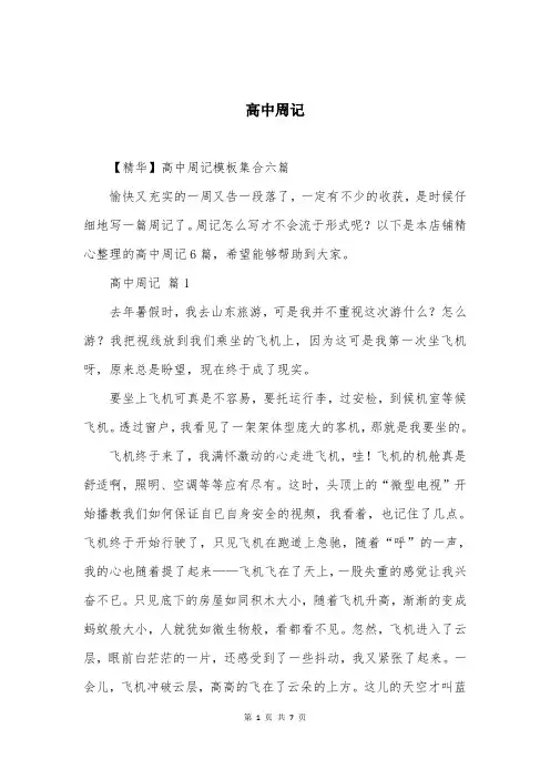 高中周记-(2)