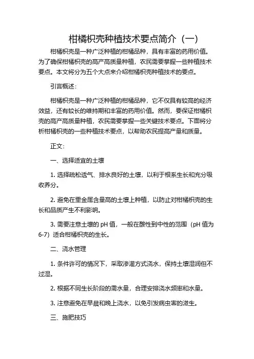 柑橘枳壳种植技术要点简介(一)