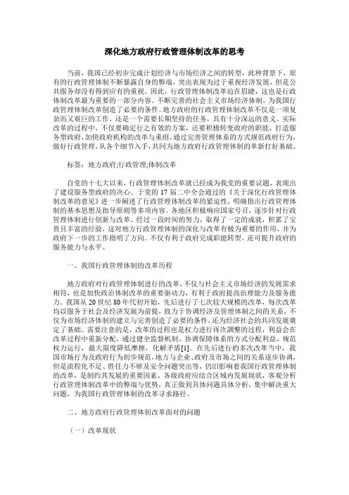 深化地方政府行政管理体制改革的思考