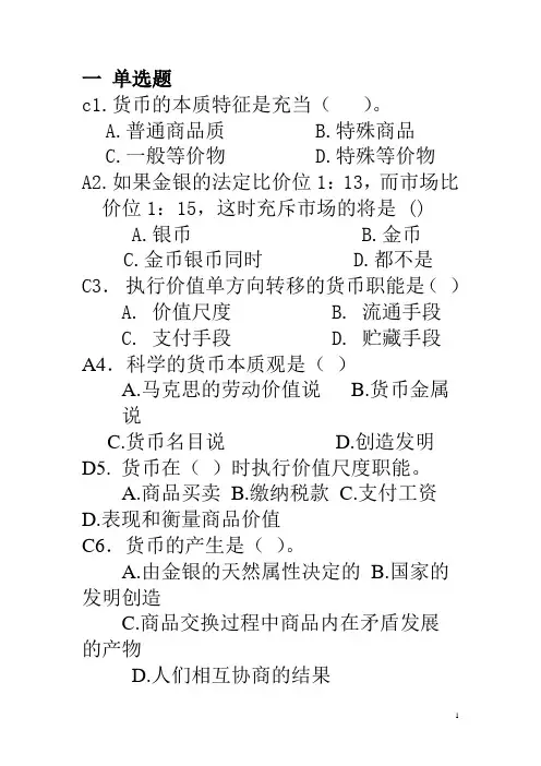 货币银行学_部分习题