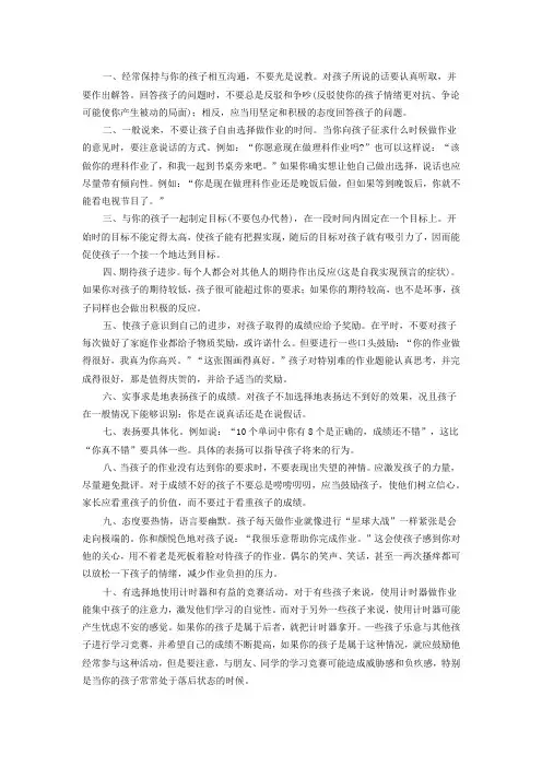 家长辅导孩子作业的10点建议