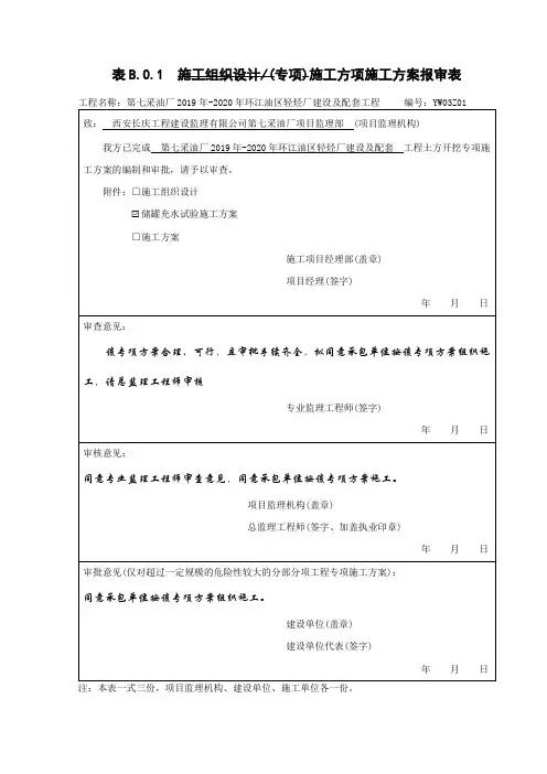 储罐沉降试验方案