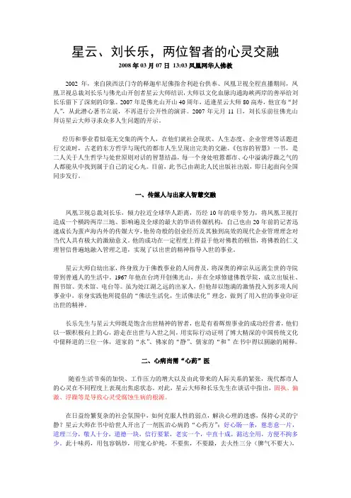 星云与刘长乐的对话